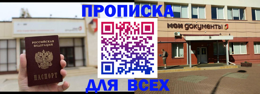 прописка в Хвалынске