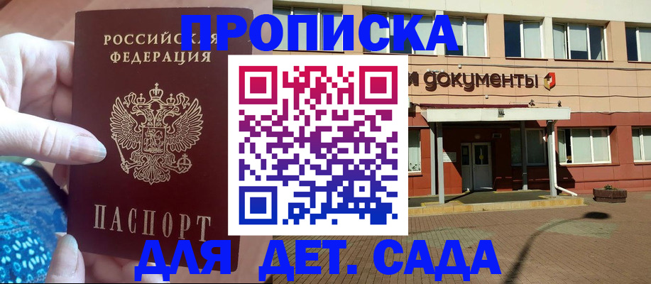 прописка для работы в Хвалынске