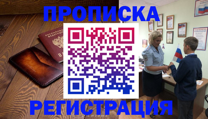 прописка ребенка в Хвалынске