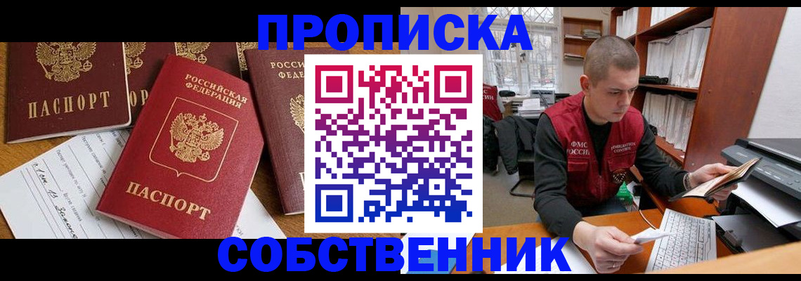 прописка в Хвалынске